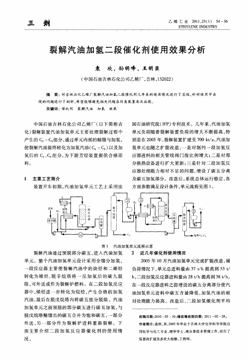 裂解汽油加氢二段催化剂使用效果分析