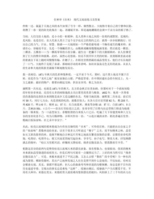 任林举《贡米》 现代文阅读练习及答案