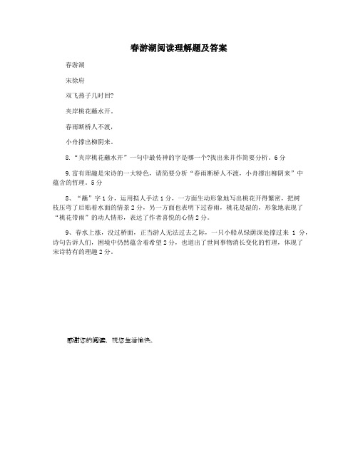 春游湖阅读理解题及答案