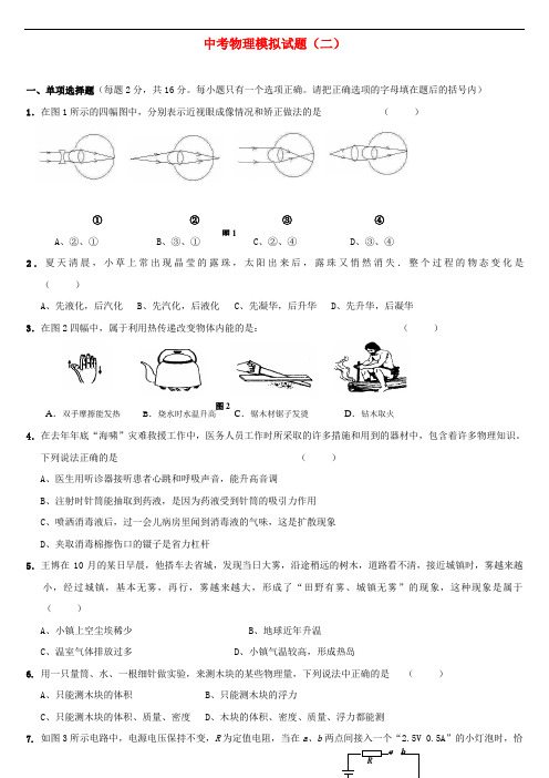 2015届北京市中考物理模拟试题【2】及答案