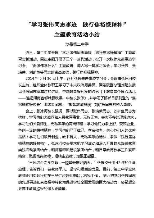 学习张伟同志事迹  践行焦裕禄精神