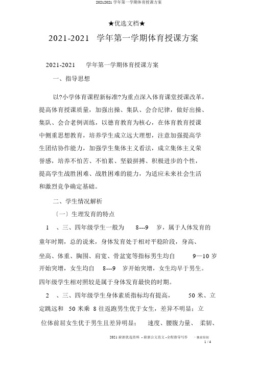 20162017学年第一学期体育教学计划