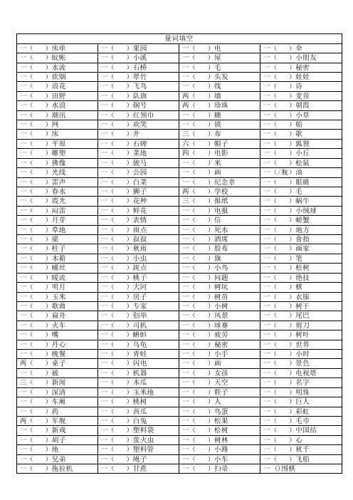 小学语文量词填空(含答案)