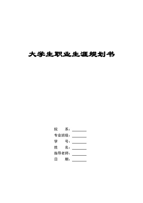 国际商务 (6)职业生涯规划