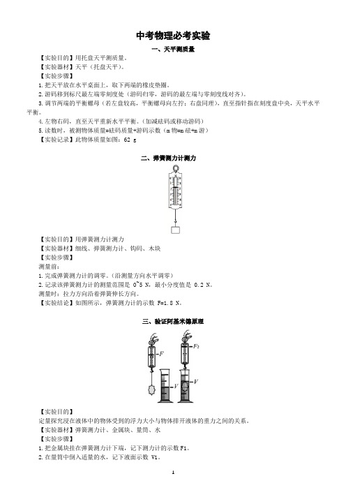 初中物理中考必考实验汇总(共15个)