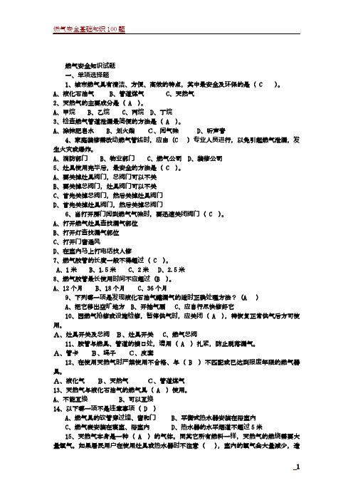 燃气安全基础知识试题答案4