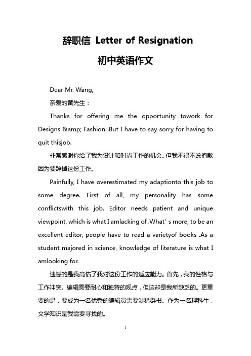 辞职信 Letter of Resignation(初中英语作文)