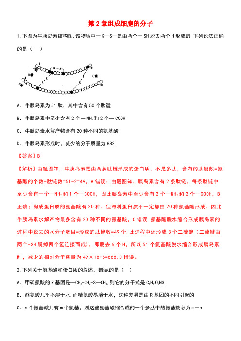 高中生物第2章组成细胞的分子复习练习新人教版必修1(new)