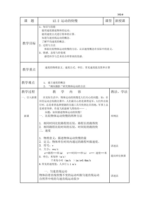 《运动的快慢》教案