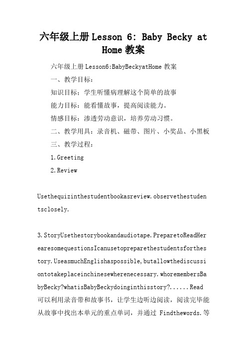 六年级上册Lesson 6- Baby Becky at Home教案