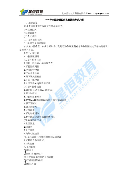 2016年口腔助理医师实践技能考试大纲