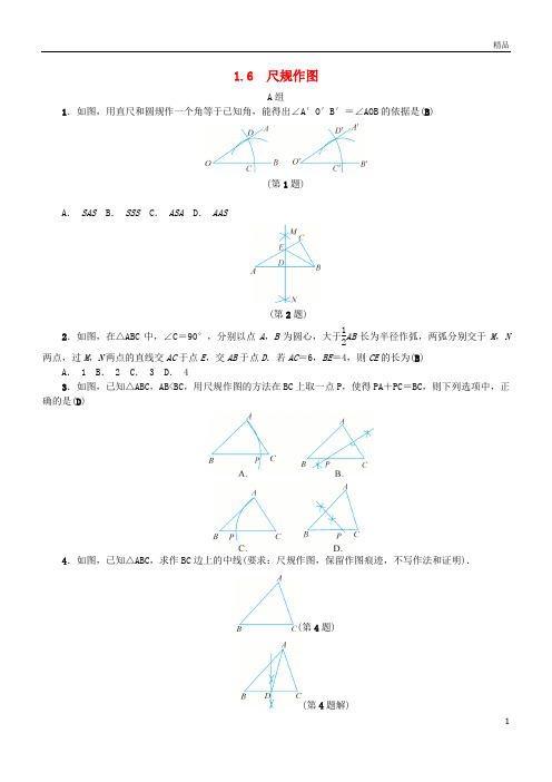 2019八年级数学上册第1章三角形的初步知识1.6尺规作图练习(新版)浙教版