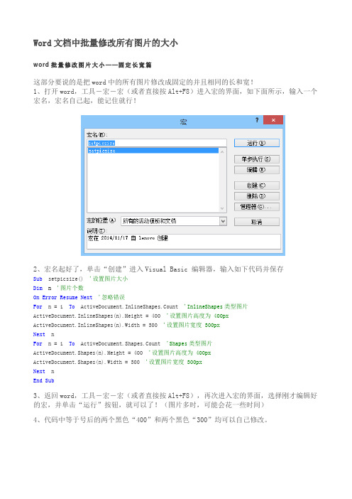 Word文档中批量修改所有图片的大小