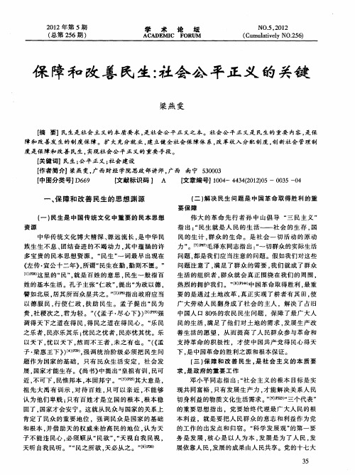 保障和改善民生：社会公平正义的关键