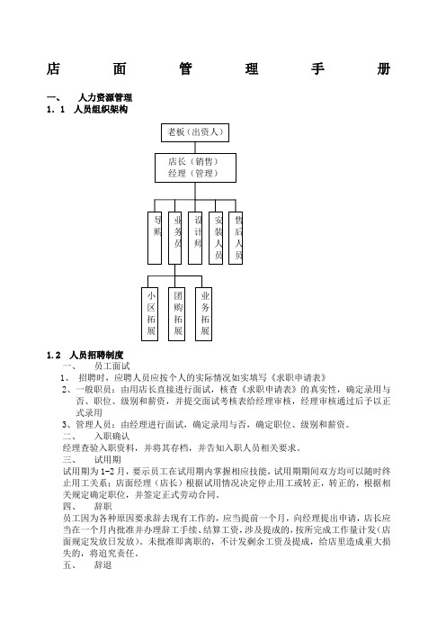 橱柜店面运营管理手册