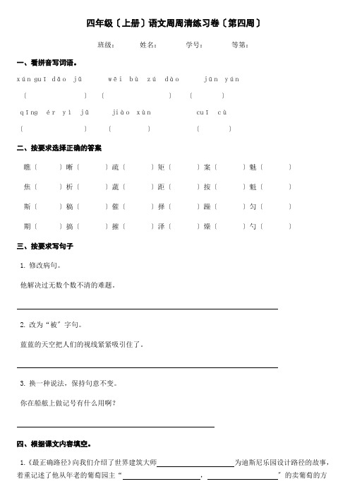 部编四年级下册周周清试卷(第4周)