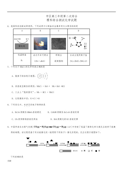 2018朝阳高三二模化学