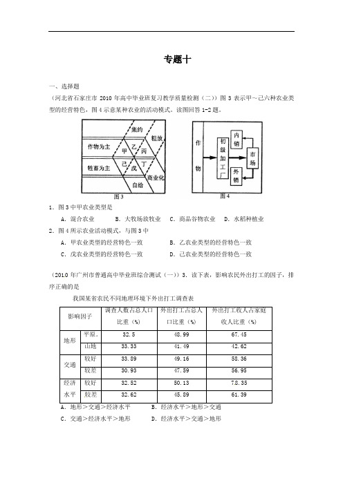 【高中地理】2011年地理高考专项提升突破(10个专题) 通用17