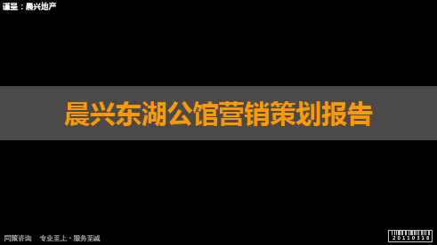 公馆营销策划报告
