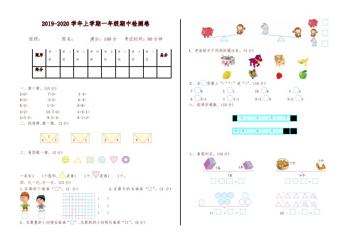 [精选]2019最新北师大版学期小学一年级数学上册期中测试卷(附答案)