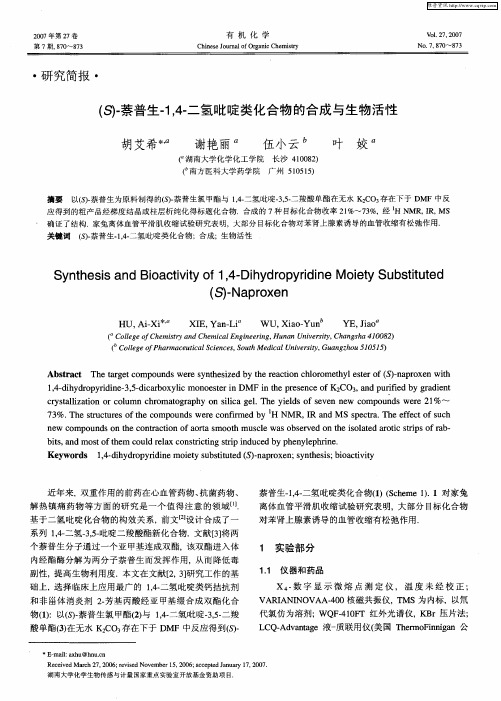 (S)-萘普生-1,4-二氢吡啶类化合物的合成与生物活性