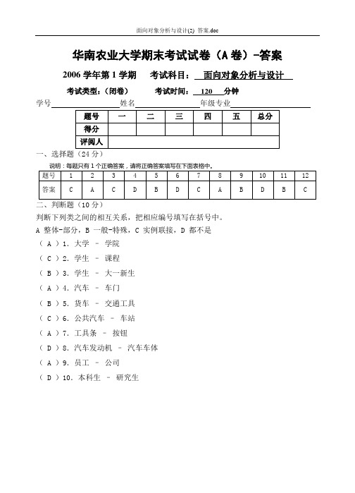 面向对象分析与设计(2)_答案