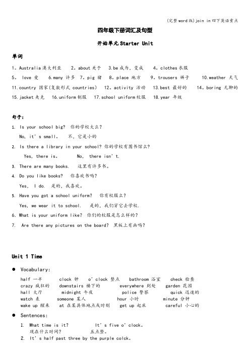 (完整word版)join in四下英语重点