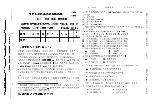 重庆大学仪器分析2012年A卷及答案