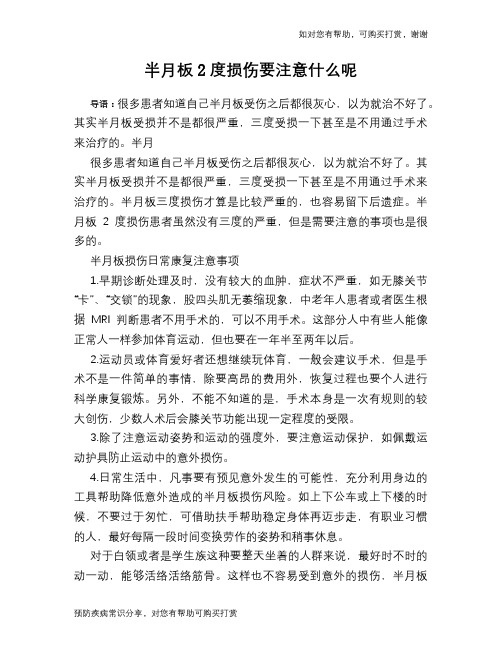 半月板2度损伤要注意什么呢