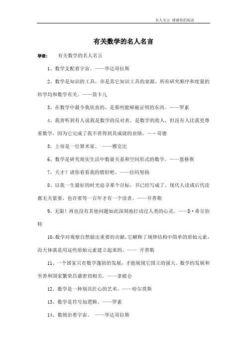 有关数学的名人名言