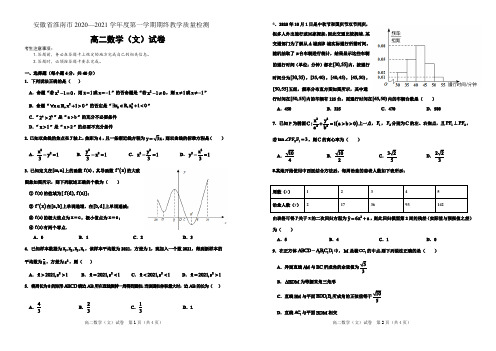 安徽省淮南市2020-2021学年高二上学期期末考试数学(文)试题 含答案