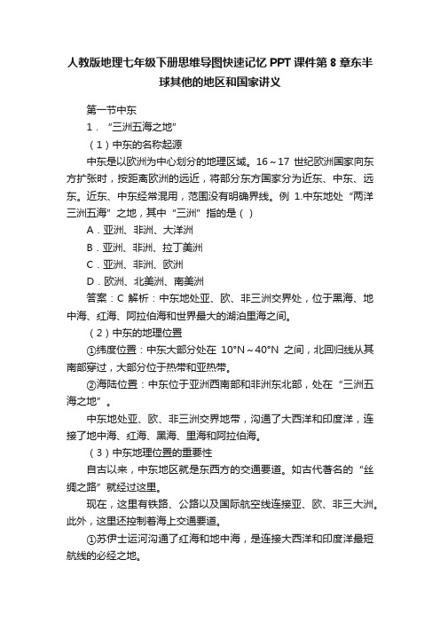 人教版地理七年级下册思维导图快速记忆PPT课件第8章东半球其他的地区和国家讲义