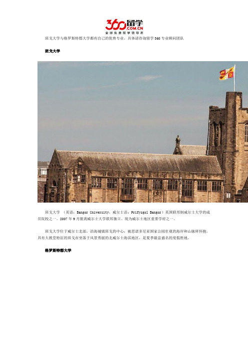 班戈大学与格罗斯特郡大学哪个好