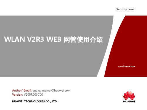 WLAN V2R3 Web 网管工具使用介绍