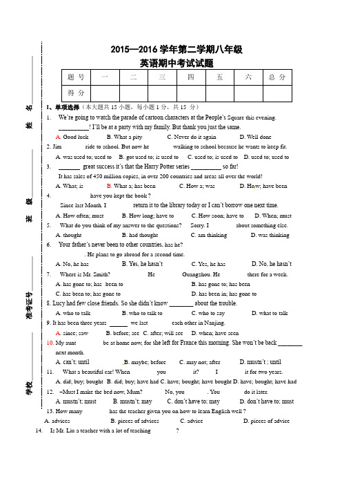 2015-2016学年人教版八年级英语第二学期期中试题含答案