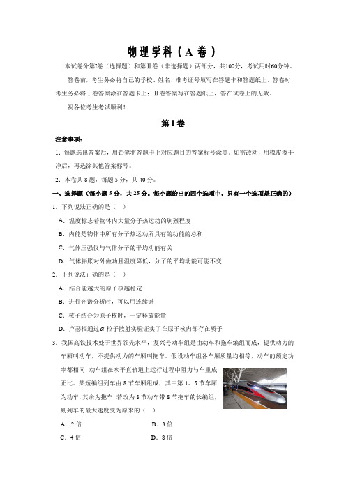 天津市滨海新区2020届高三下学期居家专题讲座学习反馈检测物理试卷word版