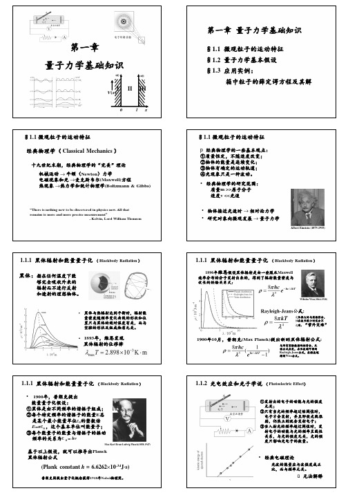 print 第1章.量子力学基础知识