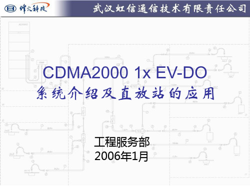 CDMA2000 1x EVDO系统介绍及直放站的应用-7