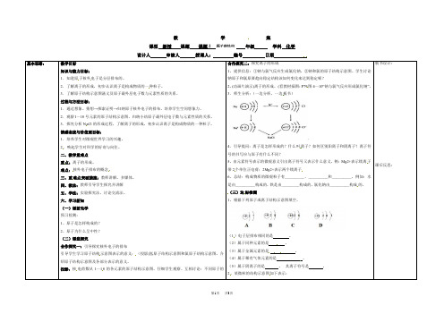 【初三九年级上册化学】3.2原子的结构第二课时(教案1.人教版)