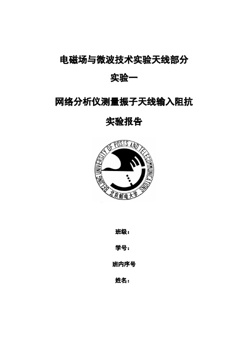 电磁场与微波技术实验天线部分实验一