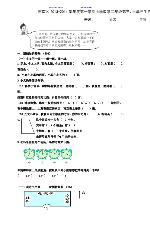 二年级数学上册位置与方向测试题