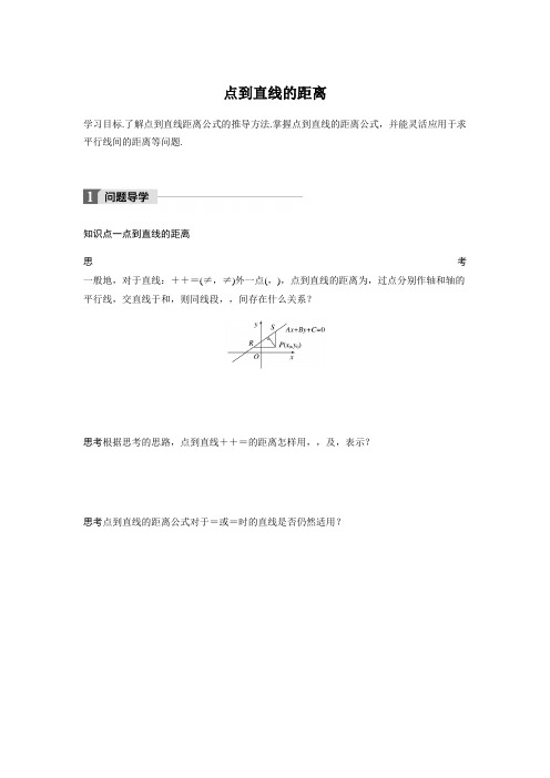 2018版高中数学苏教版必修二学案2.1.6 点到直线的距离
