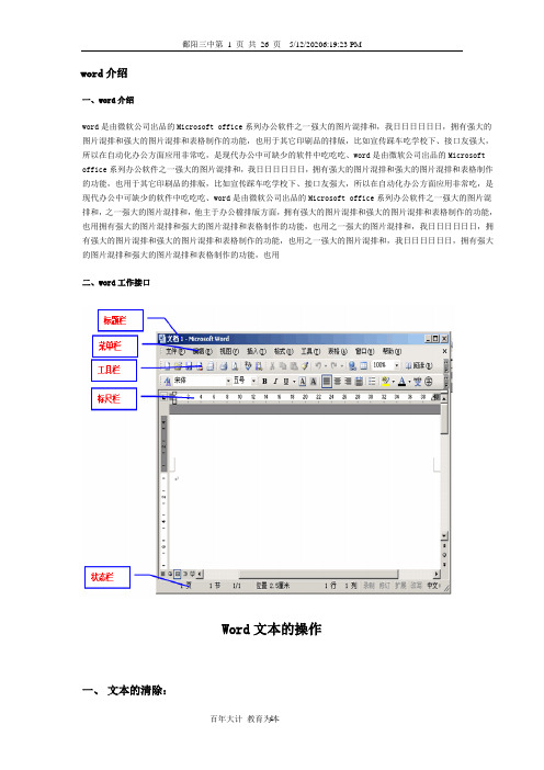 word学习笔记