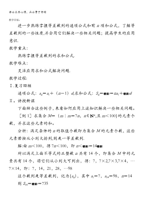 河北省乐亭新寨高级中学高一数学教案第二章数列第六课时等差数列的前n项和(二)