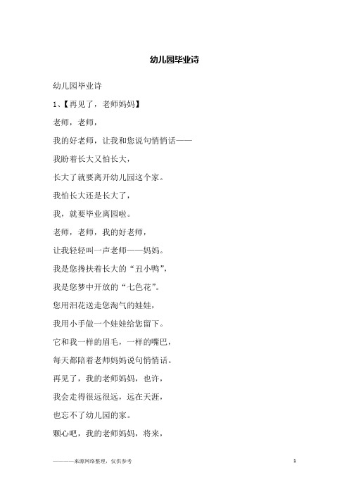 幼儿园毕业诗