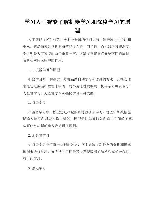 学习人工智能了解机器学习和深度学习的原理