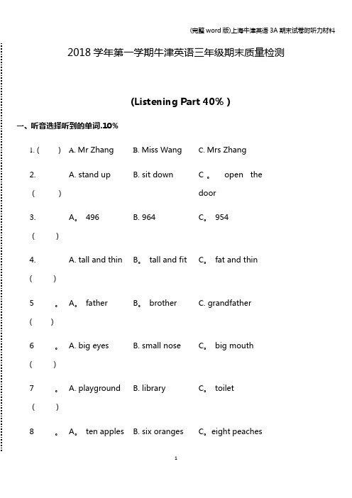 (完整word版)上海牛津英语3A期末试卷附听力材料