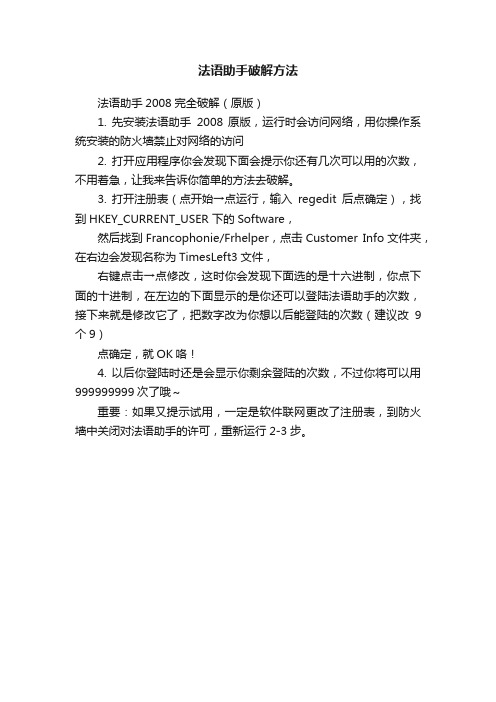 法语助手破解方法