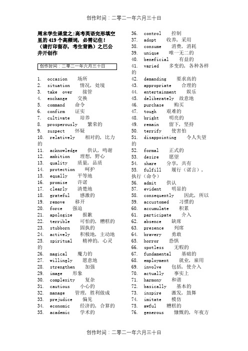 高考英语完形填空里的419个高频词