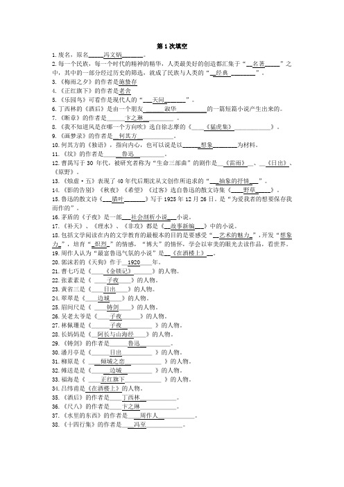 中国现当代文学名著导读(1)自检自测 Microsoft Word 文档